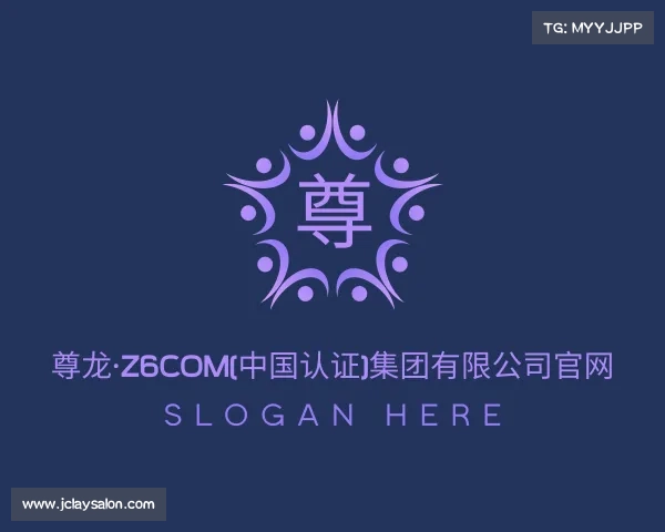 网址尊龙·z6com(中国认证)集团有限公司官网
